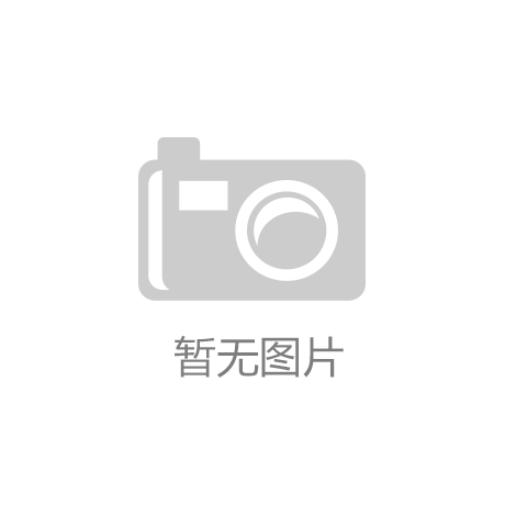 55世纪官方网站(中邦)有限公司j9九游会-真人游戏第一品牌